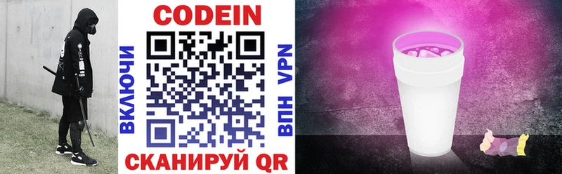 Купить закладки Обоянь Codein напиток Lean (лин)